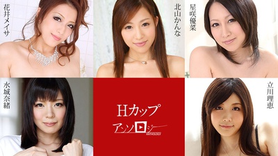 Carib 091720-001 Kitayama Kanna,Tachikawa Rie,Mizuki Nao,Hoshizaki Yuuna,Hanai Meisa H-Cup Anthology