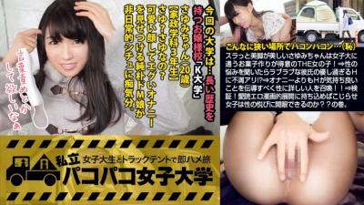 300MIUM-386 [First Sexual Development! ] The Contents Of The Bag Are Chocolate And Pink ♪ Sayumi-Chan, Who Has Beautiful Slender Legs, Is A The Girl Who Is Good At Making Sweets And Attends A Women’s College! ⇒ When I Heard About My Usual Sexual Worries, I Was Dissatisfied With My Lovey-Dovey Boyfriend’s Too Kind H! ? ⇒ Girl Character Collapse! ! An Erotic Manga Lover Is Discovered In An Unstoppable Masturbation Story! ! ⇒ Summon A Person Who Is Familiar With Sex To Convey That H Is More Pleasant Than Masturbation! ! ⇒ Verification! Can Girls Open Their Eyes To The Joy Of Sex If They Bring It Into The Development Of Erotic Comics That Are Essential For Heart-Pounding? ? Volume. : Pakopako Women’s University Female College Student And Truck Tent Part-Time Job Trip Report.086 (Ran Shiono)