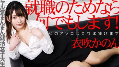 Caribbeancom 062422-001 The College Girl Was Offered Sexual Favor In Return For Getting A Job Kanon Ibuki