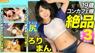 476MLA-089 [Exquisite Roriman! !! ] Preeminently Charming 19-Year-Old Concafe Lady’s Pre-Prepared Erotic Ass! Kitsuman Tightening Kyun Kyun! !! Begging For Saffle 3 Creampie! !! !! (Kanon Kurosaki)