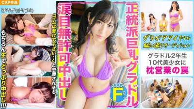 476MLA-078 Orthodox F Pie Big Breasts Gravure And Pillow Sales Trap! !! I Begged With Tears, "Please Wear Rubber …" … That’s Not The Relationship! !! Raw Insertion & Ruthless Unauthorized Vaginal Cum Shot! !! !! (Sakura Tsuji)