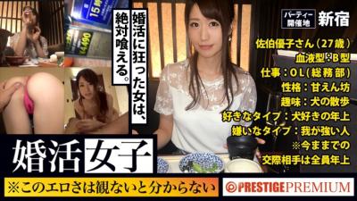 300MIUM-154 Marriage Girls 03: You Can’t Understand It Without Seeing This Raw Eroticism! !! OL (General Affairs) / Yuko Saeki / 27 Years Old. In Other Words, A Woman Who Comes To A Speed Dating Party In Search Of An Encounter Is Looking For It! !! Also The Body (Chi ● Ko)! !! !! If You Give A Stable Man To A Fluffy Man Who Has Been Impatient For Such A Future, You Can Do Whatever You Want At The Hotel On The Same Day! !! !! As I Say Many Times, I Can’t Understand The Extreme Erotic Sex Of Amateurs Who Are Too Raw Without Seeing The Main Story! !! !!