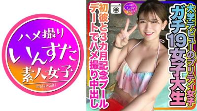 413INSTC-259 [Gachi 19 Female College Student] Pretty Girls Who Made Their College Debut For The First Time With He And A 3 Months Commemorative Pool Date Gonzo Creampie Personal Shooting (Airi Momose)