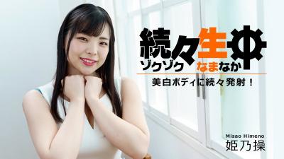 HEYZO 2730 Sex Heaven -Porcelain Skin Girl Gets Multiple Creampies- – Misao Himeno