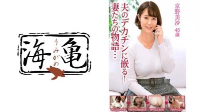 532UKH-015 Fits My Husband’s Big Penis! The Story Of The Wives … Misa Kyono, 45 Years Old