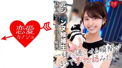 546EROFC-035 [Cuckold] Former Ji * Nnu Candidate Osaka Gei * Cheating Date With A Beautiful Dancer Youtuber! Soft Body Gonzo Video Leaked (Rina Uchida)