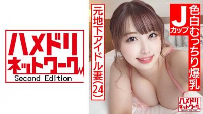 328HMDN-466 [Mechakawa J Cup Wife] Former Underground Idol Fair-Skinned Plump Big Breasts Wife 24 Years Old. W Demon Cock Portio Repeated Hits Big Pie Violent Shaking Continuous Cum Acme Continuous Vaginal Cum Shot 3p Special! !!