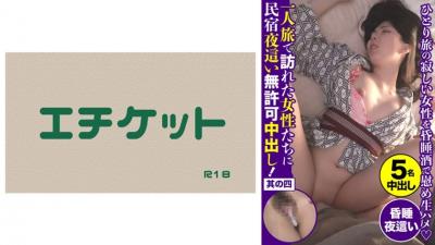 274DHT-0435 Guest House Night Crawling Unauthorized Creampie For Women Who Visited On A Solo Trip! Part Four