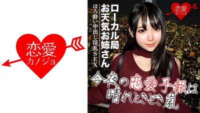 546EROF-030 [First Outflow] Fukuoka Local Idol / Local Station Weather Sister Tokyo Advance, Darkness Of The Entertainment World D***k Gonzo Data Leaked After A Meeting (Kurumi Ryohana)