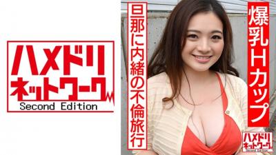 328HMDN-456 [Individual] Affair Trip With A Married Woman With Huge Breasts H Cup. My Husband And C******n Secretly Get Horny In Gonzo. Cheating Wife (Shiori Asakura) Who Swings Her Breasts And Returns To A Woman And Is Disturbed