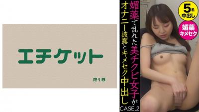 274DHT-0371 Beautiful Chikubi Girls Disturbed By Aphrodisiac Show Off Masturbation And Kimeseku Creampie Case.2