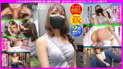 451HHH-038 AV First Experience [Petite Slender] [I Love Electric Ma] [Do Anything] Big Eyes On A Small Body! Cuteness Manten Amateur Musume Is Surprisingly Active In Sex! I’m Always Excited About The Innocence That Keeps Smiling! Obo Girl # 019 (Hasumi Takashi)