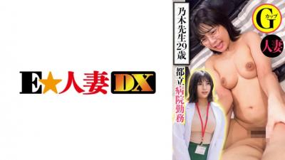 299EWDX-439 Working At A Hospital In Tokyo Dr. Nogi 29 Years Old Married Woman G Cup