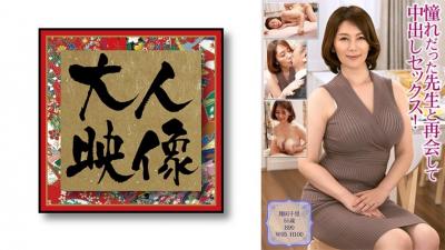 540OEM-009 Reunited With The Teacher I Admired And Had Creampie Sex! 【Shoda Chisato】
