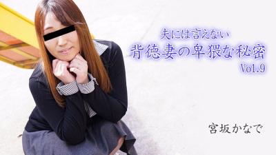 HEYZO 2894 Naughty Wife’s Immoral Secret Over Her HusbandVol.9 – Kanade Miyasaka