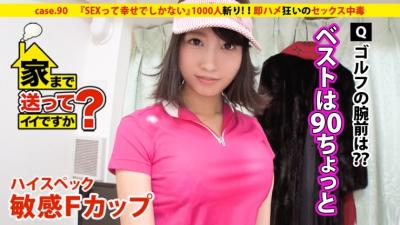 277DCV-090 Is It Okay To Send You Home? Case.90 "Sex Is Nothing But Happiness" A High-Spec Sensitive F-Cup Girl Appears! ! ⇒ 1000 K**ls (Including Celebrities) Empress Of Roppongi ⇒ Growing Up As A Young Lady… Total Total Of 3 Million Yen! ! ⇒Demon’s Swirling Desires, "Guarantee Drinking" And "Guarantee Golf" ⇒Can You Get As Fast As A Celebrity? Entertainment World Sex Back Situation ⇒ Outstanding Style! ! Immediate Sex Addiction ⇒ Working For Everyone’s Smile… A Tearful Upbringing That Overcomes Culture (Yuki Kondo)
