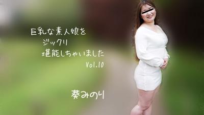 HEYZO 2913 Having Lovely Time With A Big Tits Amature Gril Vol.10 – Minori Aoi