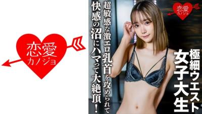 546EROFC-136 Amateur Female College Student [Limited] Yumeru-Chan, 20 Years Old A Lot Of Vaginal Cum Shot When The Nipple Is Attacked And The Sensitivity Becomes Max (Kotoishi Yumeru) EROFV-136
