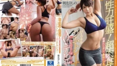 AV Debut From A Gym Instructor
