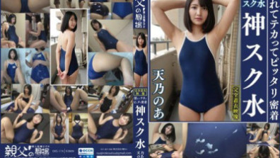 아마노의 아 젖어 테카는 딱 밀착 신 스크 물 귀여운 여자의 학교 수영복 모습을 차분히 만끽!