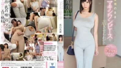 裸體時穿著長裙