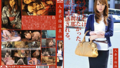 人妻不倫温泉 08