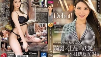 키무라 호노카 34세 AV데뷔