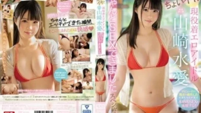 I Was Able To SEX With Active Wearing Erotic Idol Yamasaki Mia