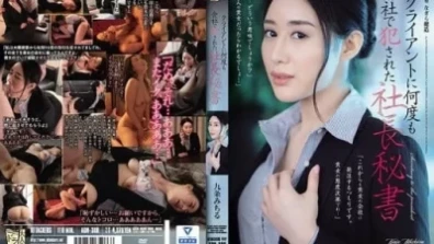 Michiru Kujo, The President's Secretary Who Was Violated