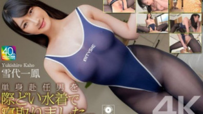 I Seduced A Man Who Was Working Away From Home In A Provocative Swimsuit... Yukishiro Ichiho