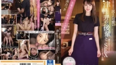 打烊後在店里和津輕口音可愛的後輩發生性關係廣瀨光希