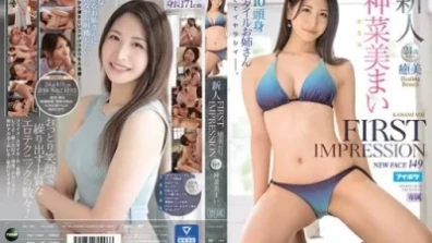 FIRST IMPRESSION 149 治愈系美女 坎南麻衣