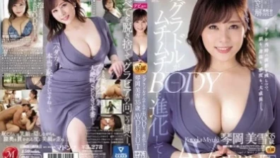 以前的凹版已經進化成了豐滿的BODY。 Miyuki Kotooka 35 歲 AV DEBUT