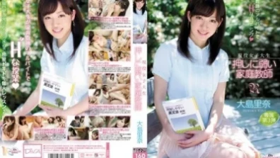 現役女大學生家教弱推大島理奈