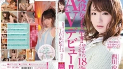 現役女大學生！ ！ Yurukawa 智能 18 歲 AV 首次亮相 ！ ！西川唯