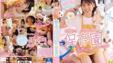 Rookie! Debut Of The Cutest Nursery Teacher In The City! Yui Hikari