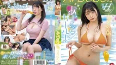 A Natural Bruise And A Girl! Non Shirahana (20) Active JD Law Department AV Debut!
