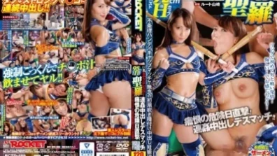 巨乳女子プロレスラー聖羅 痛恨の危険日直撃！連姦中出しデスマッチ！！