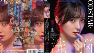 START-342  CAごときが定年間近ベテランパイロットの俺を捨てるなんて許さない 洗脳エステで俺の思い通りにしてやる！ 渚恋生