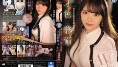 美容も仕事もHもストイックな気品のある丸の内OL 僕らには手の届かない才色兼備AVDebut 美澄玲衣
