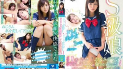 S級娘〈クラスで1番可愛い清楚美少女〉は〈お父さんみたいな人が好きな老け専〉だから〈おじさんにビチャビチャにされるほどのドM変態娘〉だった！ 星奈あい