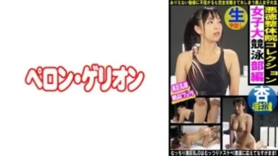 Vicious Manipulative Clinic Collection 女子大學游泳社版 杏色