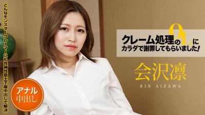 Carib 011521-001 Aizawa Rin Complaint Office Lady Apologize with the Body Vol.6