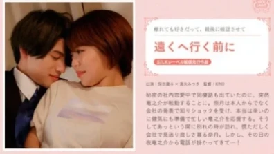 在走遠之前