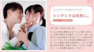 灰姑娘突然