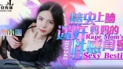 R*** Mom's Sexy Bestie