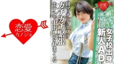 A Rookie Ad From A Girls' School And A Novice In Love