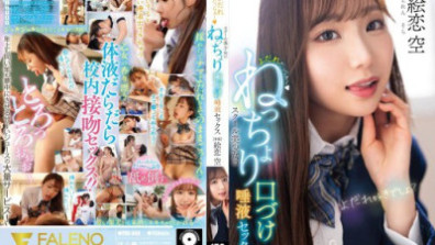 Drooling ~ School Girl's Sticky Kissing And Saliva Sex Eren Sora