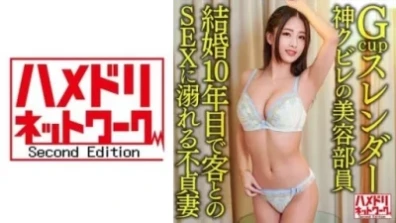 Gcup 苗條神收縮美女職員結婚10 年與顧客性交溺水的外遇妻子