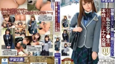 想像できない誰にも見せられない有名私立女子●生の本性丸出しナマ交尾01